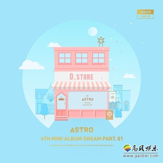 男团ASTRO将于29日携新专辑《Dream Part.01》回归