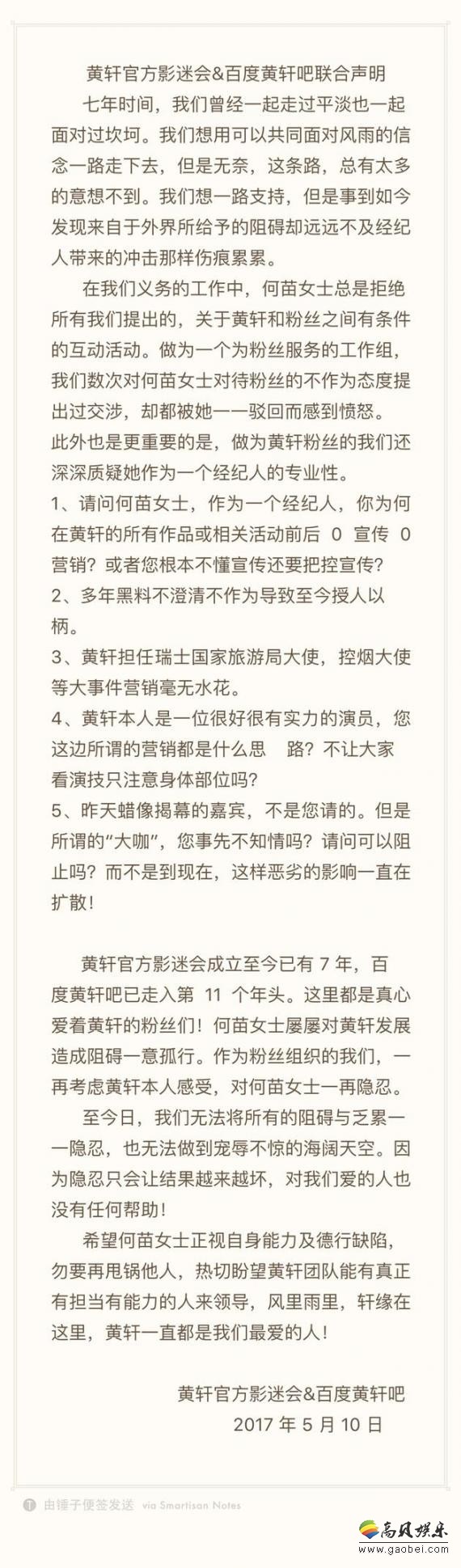 黄轩粉丝斥其经纪人失职：望有能力的人领导团队