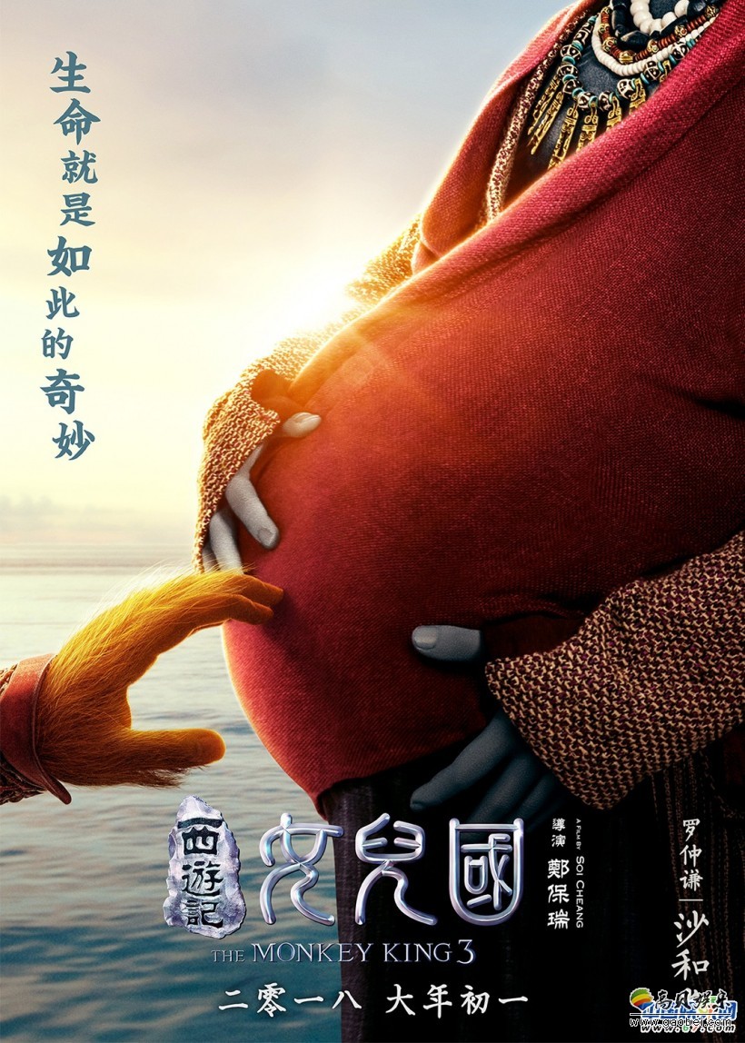 《西游记女儿国》在母亲节之际发布“有喜”版海报