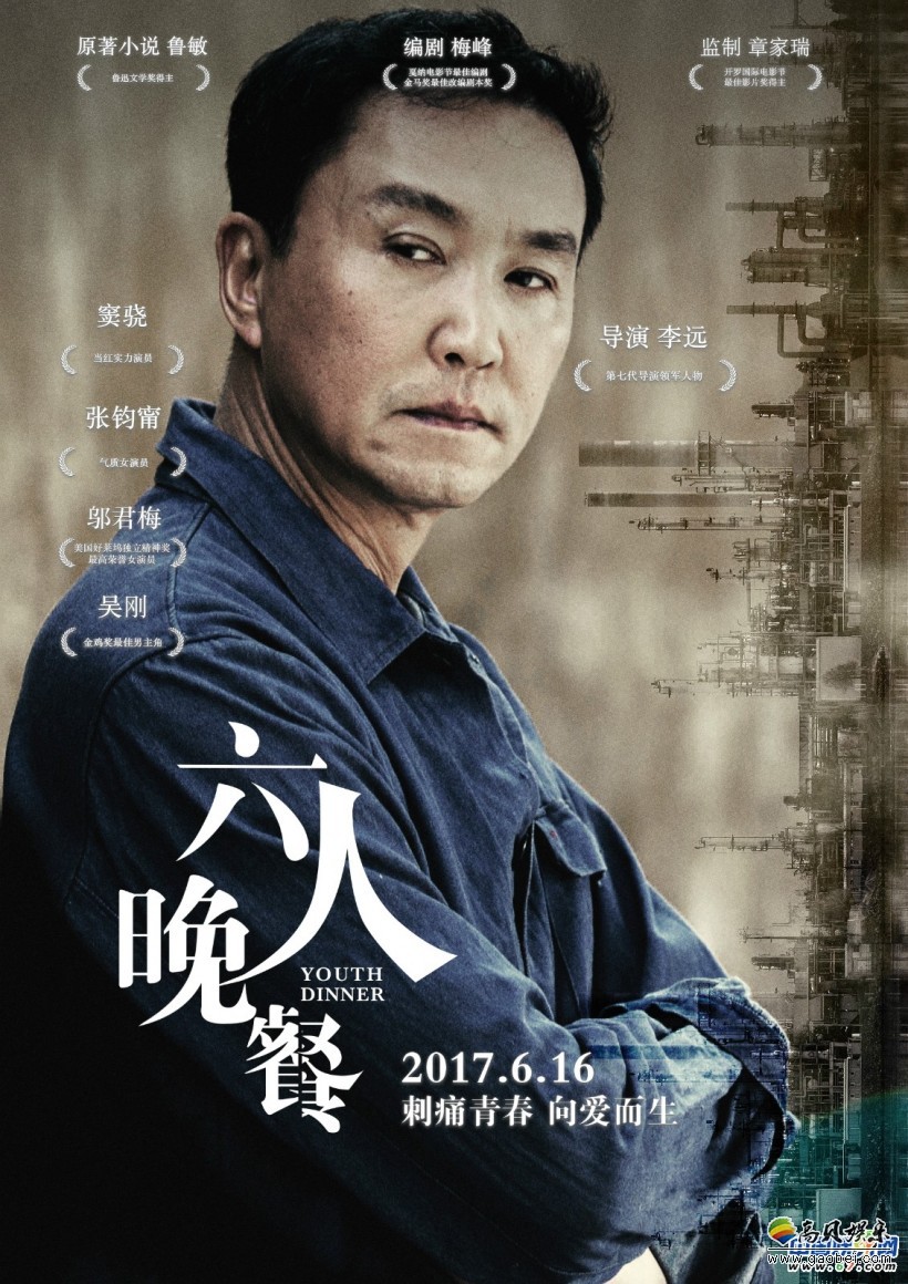 青春爱情电影《六人晚餐》将于6月16日登陆全国院线