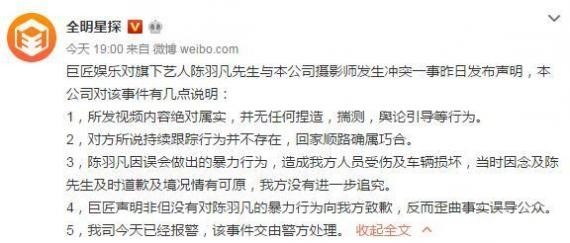 全明星探曝光了一段陈羽凡酒后谈“离婚隐情”的视频