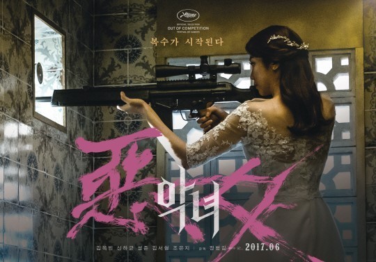 电影《恶女》今天公布了最新宣传海报和预告片