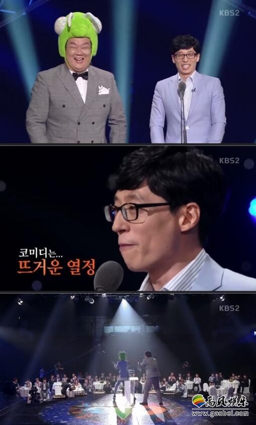 刘在锡亮相搞笑节目《Gag Concert》的900期特辑