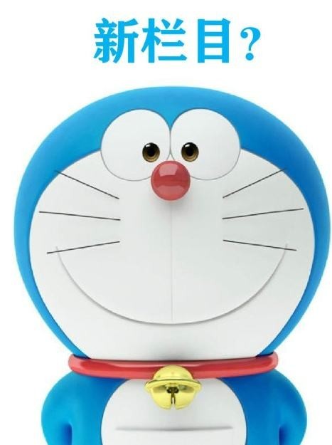 高贝开创一个新的栏目《闲扯淡》
