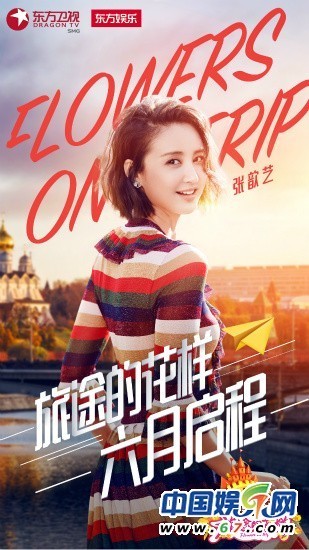 真人秀《旅途的花样》官方微博公布了一位重量级嘉宾