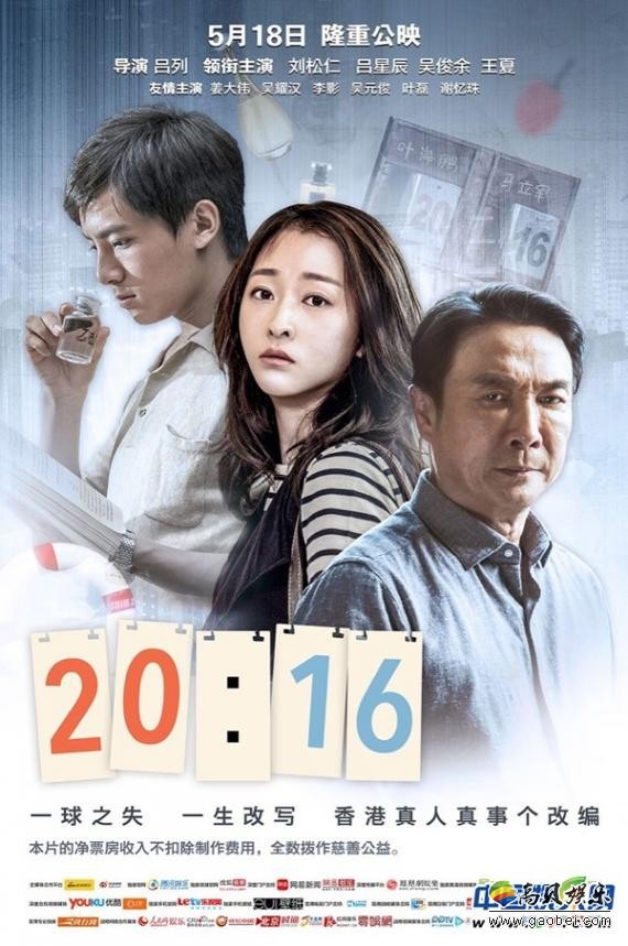 励志电影《20:16》发布了一款海报