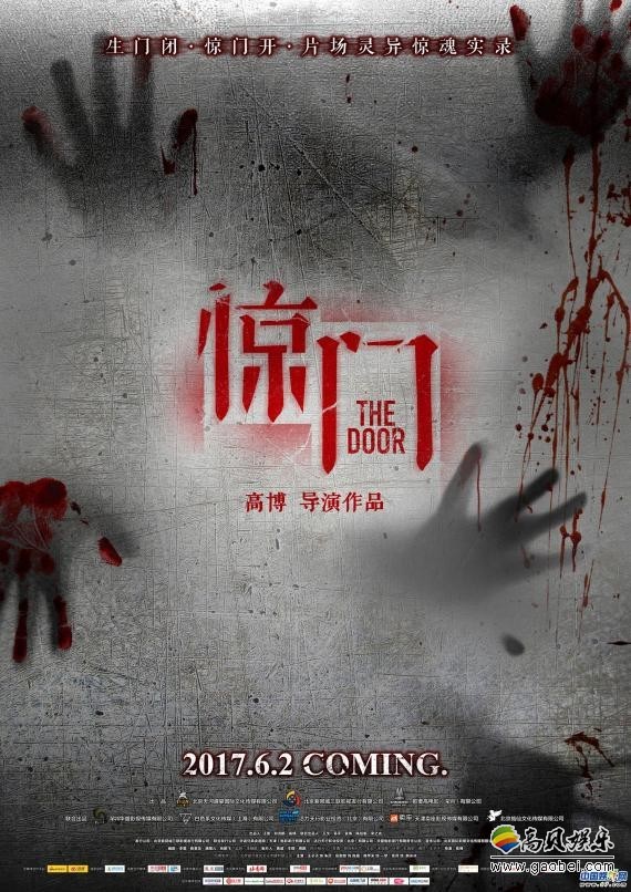 悬疑电影《惊门》将于6月2日公映