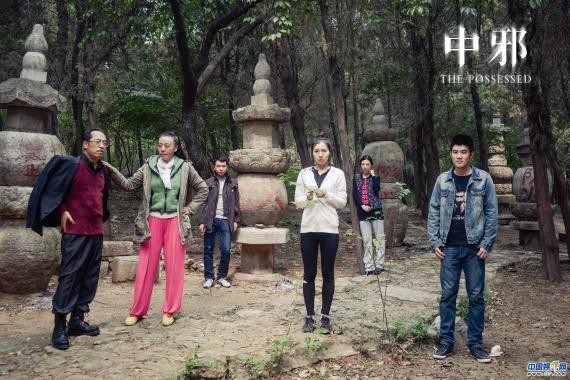 中国奇葩恐怖电影《中邪》发布戛纳版海报