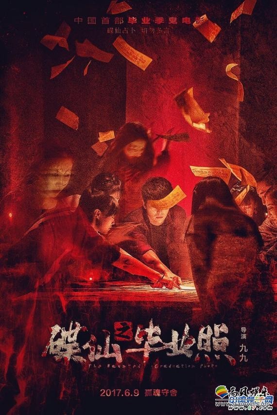 《碟仙之毕业照》将于6月9日登入全国院线