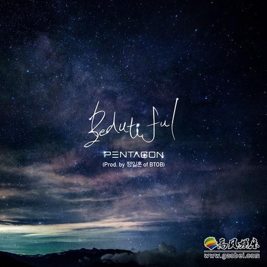 男团BTOB成员郑镒勋将参与制作《Beautiful》