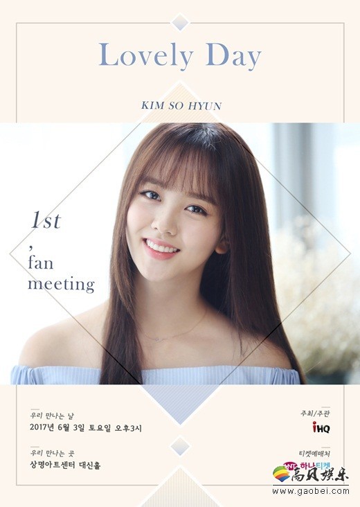 韩国演员金所炫出道九年首次在韩国内举办粉丝见面会