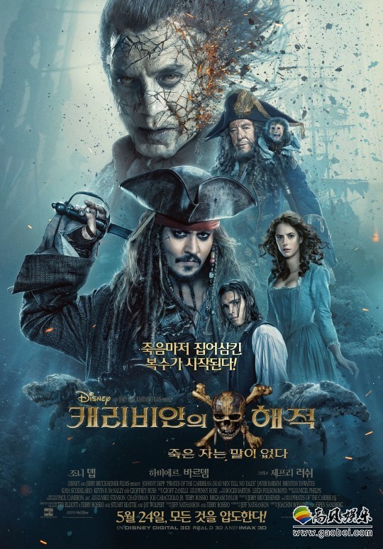 《加勒比海盗5：死无对证》将于24日登陆韩国