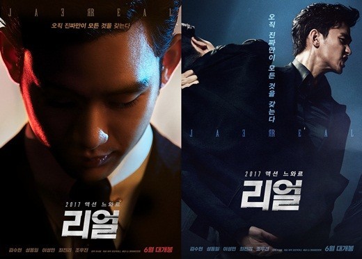 《Real》公开了主演金秀贤的强势演技变身海报