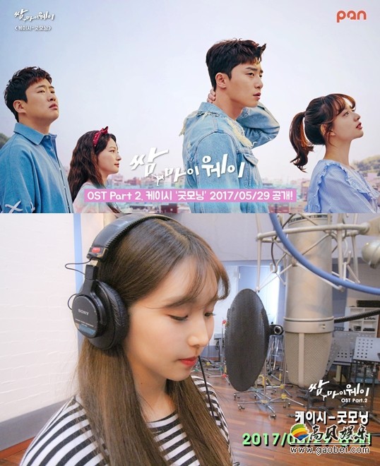 《Good Morning》将通过各大音源网站公开