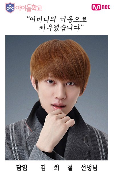 韩国男团SuperJunior成员金希澈确定出演《偶像学校》