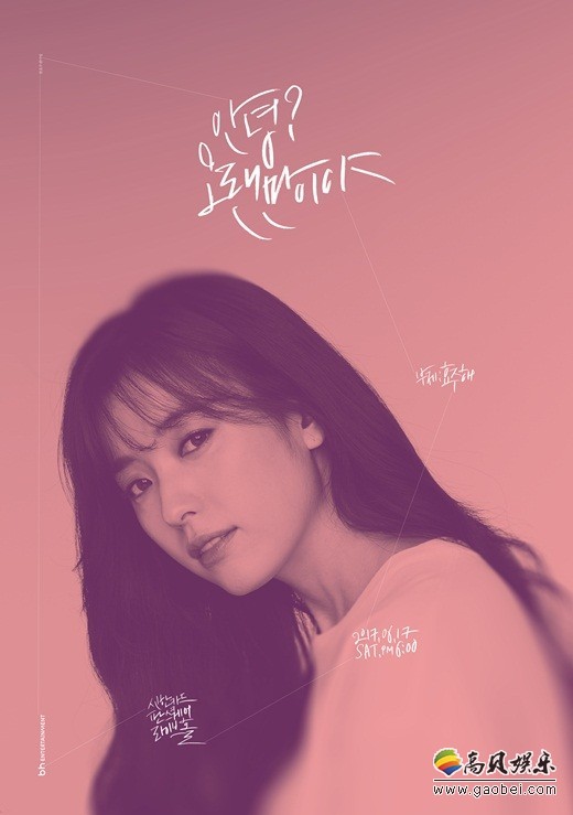 韩国演员韩孝周将举办粉丝见面会