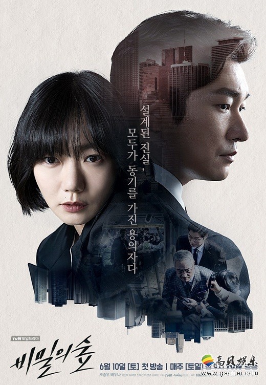 韩国tvN电视台新剧《秘密森林》在首播前将播出特别版