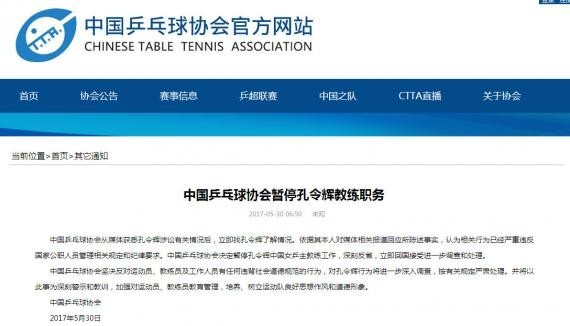 孔令辉涉讼一事，体育总局高度重视