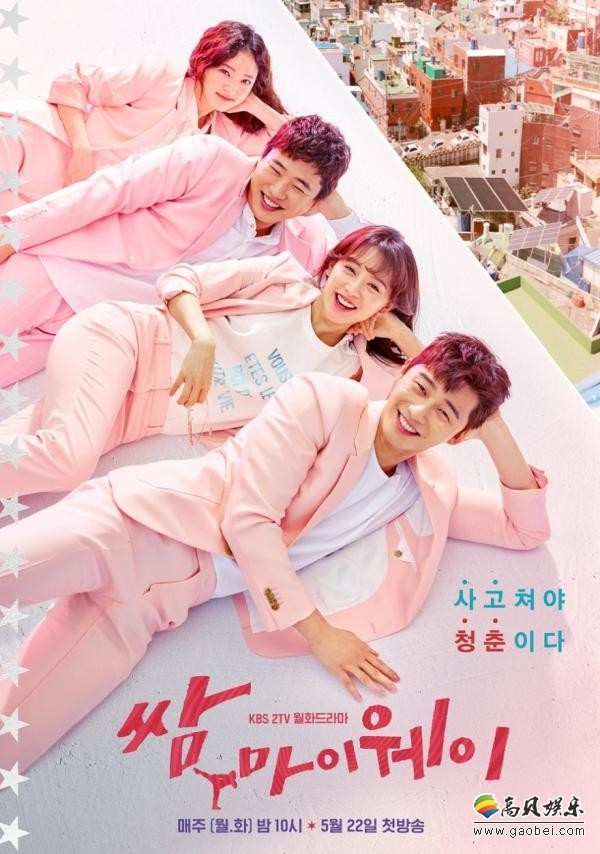 朴叙俊、金智媛等主演的KBS《三流之路》视率方面也持续领跑