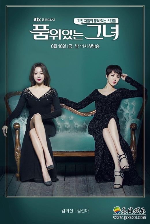 《有品位的女人》今天公布正式海报 金喜善，金宣儿携手主演