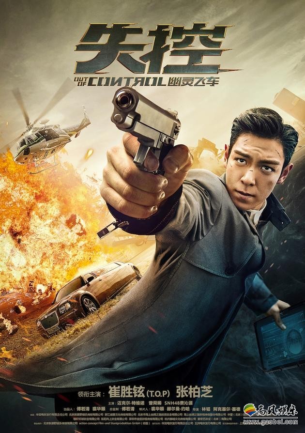 T.O.P与张柏芝合作拍摄了电影《失控•幽灵飞车》受此波及影响
