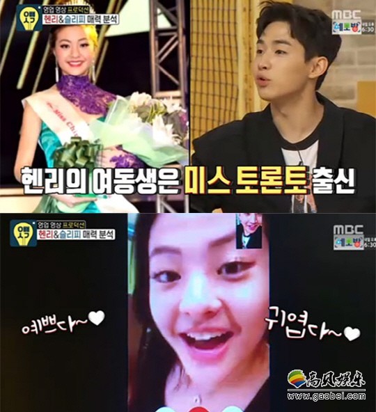 Henry出演MBC综艺节目《哥哥想法》，并公开亲妹妹