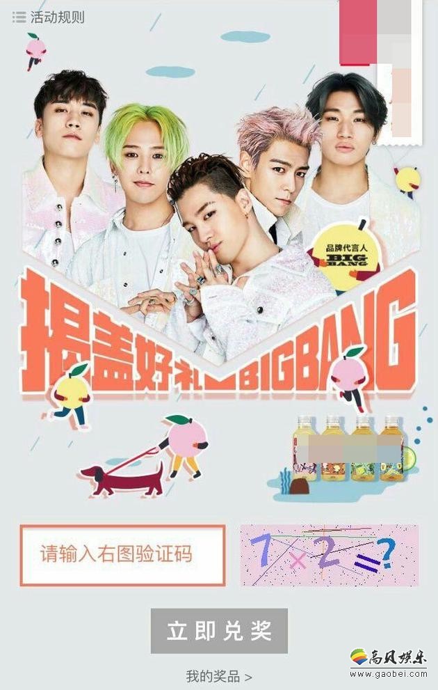 中国某饮料品牌在宣传海报中撤掉了TOP，五人照变四人