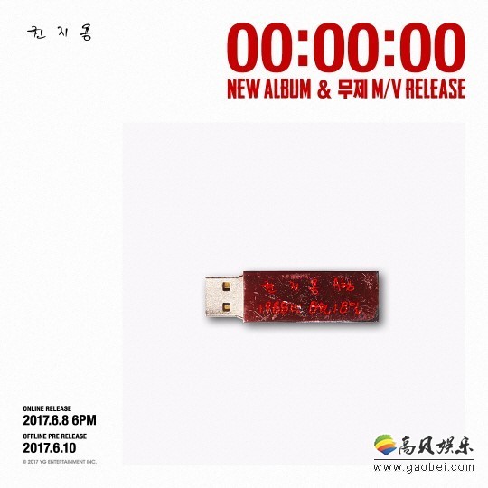 G-Dragon的最新个人专辑将以U盘的形式发售
