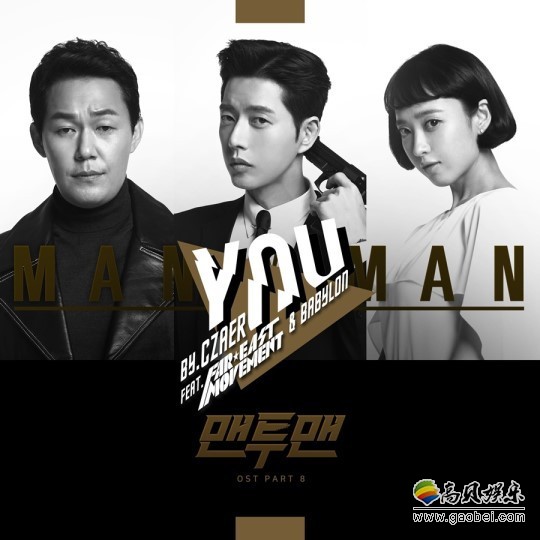 《MAN x MAN》方面表示，将于今明两日公开最后两首OST