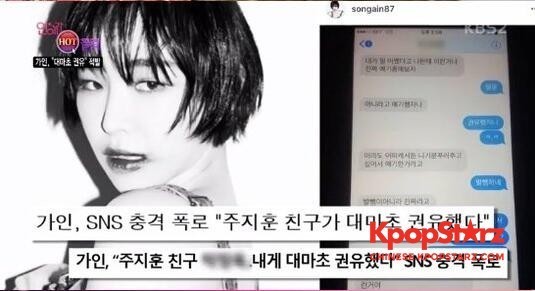 《演艺家中介》节目组为佳仁被劝导吸食大麻一事进行了报道