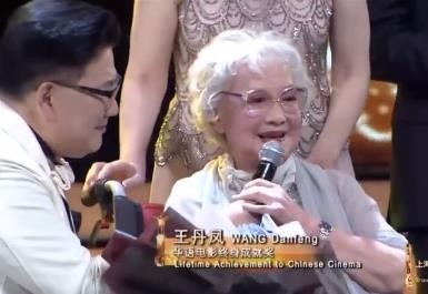 华语电影终身成就奖颁发给93岁高龄的王丹凤老师