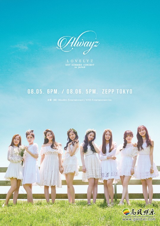 Lovelyz将在日本举办首个海外演唱会