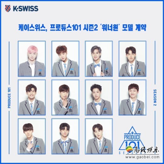 运动休闲品牌K-SWISS表示 男团Wanna One成为品牌的代言人