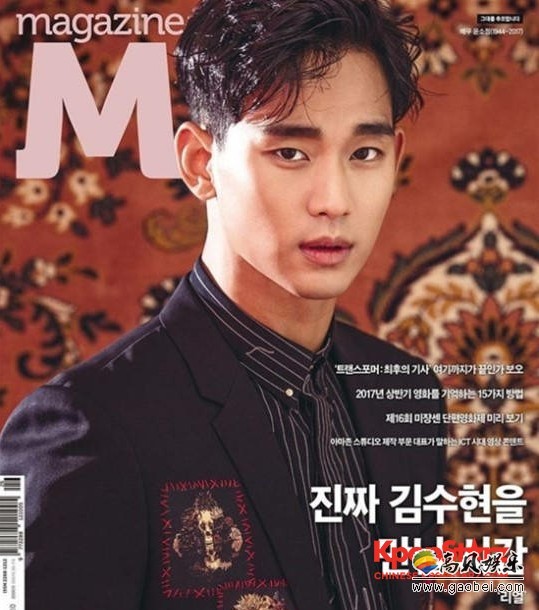 magazine M》28日在Instagram上公布了演员金秀贤的7月封面照片