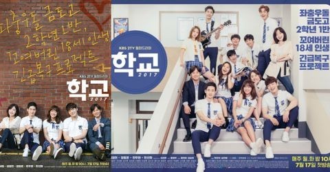 KBS 2TV新剧《学校2017》终於公开了正式海报！画面非常清新