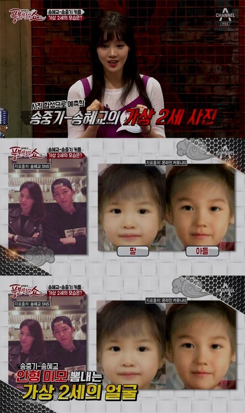 《听到传闻》公布不久前宣布婚讯的宋仲基与宋慧乔的子女假想图