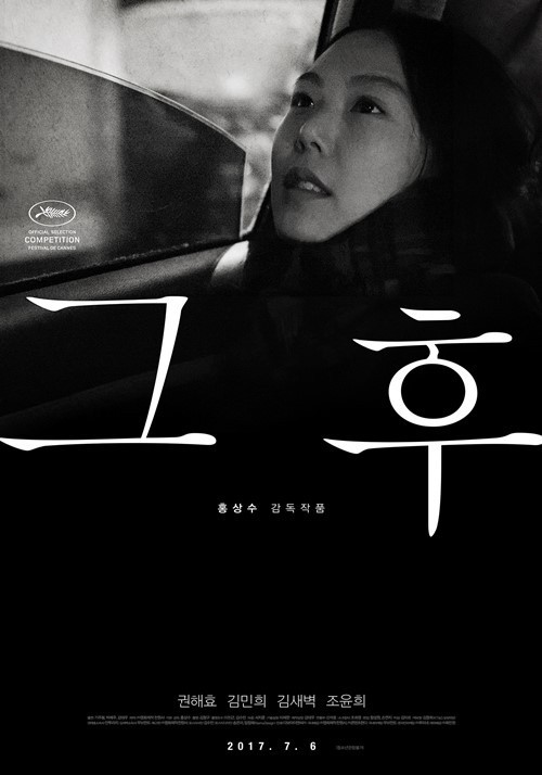 金敏喜主演的《从那以后》在韩国上映4天后观影人数突破1万人