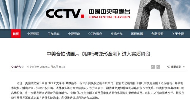 CCTV：中美合拍动画片《哪吒与变形金刚》进入实质阶段。