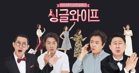 《single wife》确定升级为正式节目 朴明秀的妻子韩秀敏加盟