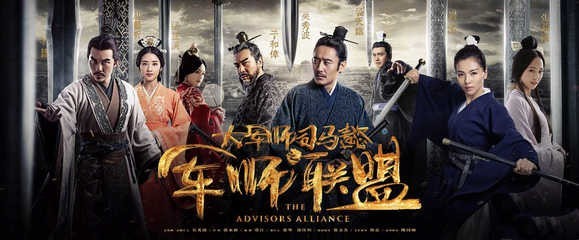 最近大火的电视连续剧《军师联盟》讲的什么内容？