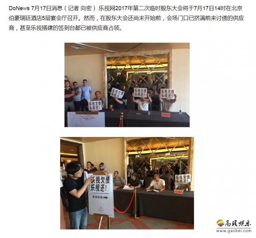 “乐视网”临时股东大会召开在即，会场门口挤满讨债人。