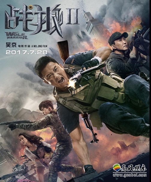 《战狼2》向世界展现中国力量，《战狼2》“燃报祖国”版海报曝光。