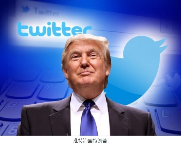 特朗普经常在Twitter“开炮” 多数美国人想让他闭嘴。
