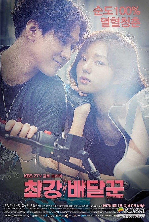 《最强送货员》方面公开了主演高庚杓与蔡秀彬拍摄的海报