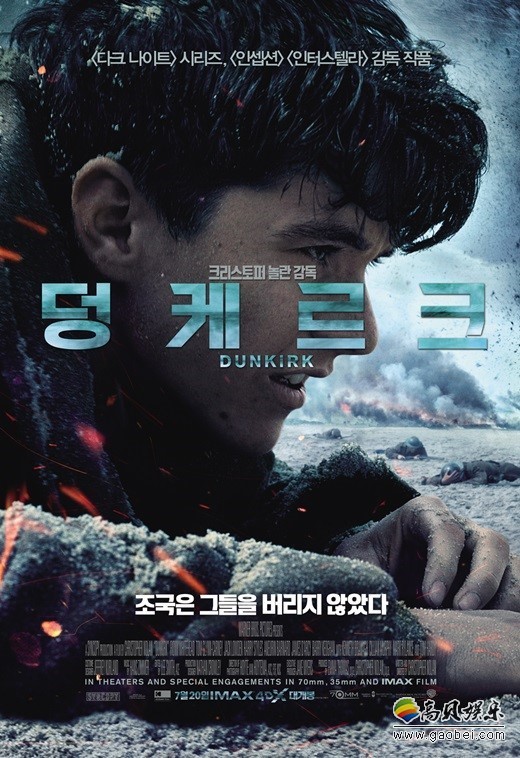 《敦刻尔克》不负众望成为新的韩国电影票房榜冠军  强势来袭