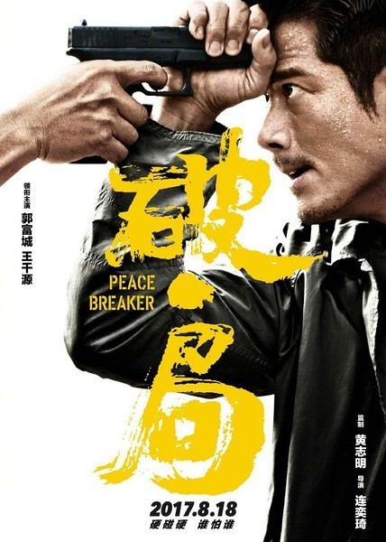 电影《破局》讲述的是什么样的故事？