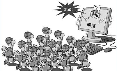 网络水军大旗难扛：从兴风作浪到受人诟病！
