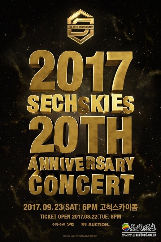水晶男孩纪念出道20周年演唱会什么时候举行？