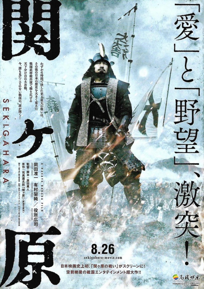 《关原之战》发新预告！冈田准一＆役所广司