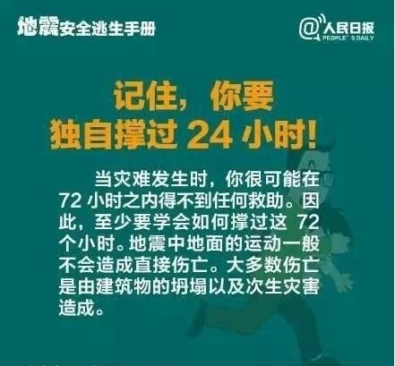 地震来临，应该这样做！(推荐：收藏扩散)